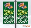 دانلود طرح لمپوست 13 آبان شامل عکس پرچم اسرائیل و آمریکا آتش گرفته شده