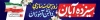 بنر بیلبورد روز دانش آموز با خوشنویسی سیزده آبان روز حماسه سازی دانش آموزان و فرمت PSD و قابل ویرایش