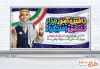 بنر پلاکارد 13 آبان روز مبارزه با استکبار جهانی با عکس دانش آموز
