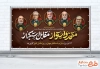 طرح پلاکارد 13 آبان و سرداران شهید حمله اسرائیل به ایران با خوشنویسی متحد و استوار مقابل استکبار