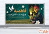 طرح پلاکارد 13 آبان و فاطمیه با عکس دانش آموز و فرمت psd و قابلیت ویرایش