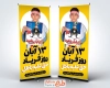 طرح لایه باز استند 13 آبان شامل عکس دانش آموز