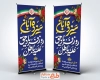 طرح لایه باز بنر ایستاده روز دانش آموز شامل تایپوگرافی سیزده آبان روز فریاد حق علیه باطل