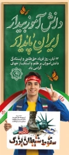 طرح لایه باز بنر استند روز دانش آموز شامل عکس دانش آموز با فرمت psd و قابلیت ویرایش