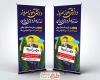 طرح بنر ایستاده روز دانش آموز شامل عکس دانش آموز با فرمت psd و قابلیت ویرایش