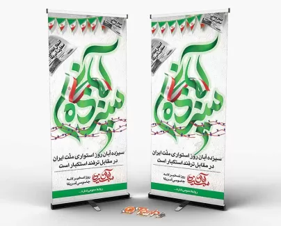 طرح استند 13 آبان