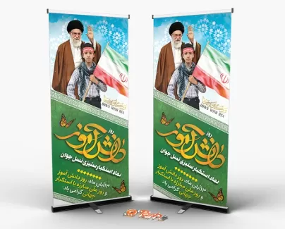 استند خام روز دانش آموز شامل وکتور پرچم ایران و رهبری جهت چاپ بنر استندی روز دانش آموز و 13 آبان