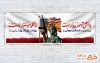 طرح بنر پلاکارد 13 آبان شامل خوشنویسی دانش آموز بیدار است از ظلم بیزار است