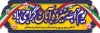 طرح بنر روز دانش آموز طرح پلاکارد خام روز دانش آموز و 13 آبان شامل خوشنویسی یوم الله 13 آبان گرامی باد