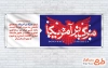 طرح لایه باز پلاکارد 13 آبان شامل شعار مرگ بر آمریکا