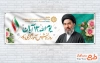 پلاکارد 13 آبان لایه باز با عکس آیت الله سید مجتبی خامنه ای و فرمت psd و قابلیت ویرایش