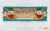 پلاکارد خام 13 آبان با خوشنویسی دانش آموز امروز سازنده فردای ایران و فرمت psd و قابلیت ویرایش