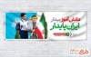 طرح لایه باز پلاکارد 13 آبان با عکس دانش آموز و فرمت psd و قابلیت ویرایش