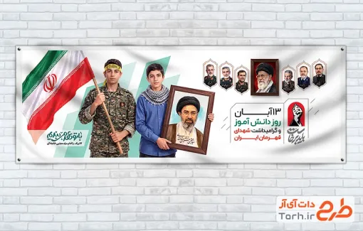 طرح پلاکارد 13 آبان با قاب عکس رهبر شهید و سرداران و فرمت psd و قابلیت ویرایش