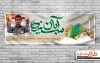 پلاکارد ترکیبی روز دانش آموز و ولادت حضرت محمد