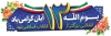 فایل psd روز 13 آبان شامل وکتور پرچم ایران و آتش جهت چاپ بنر و پلاکارد 13 آبان روز دانش آموز