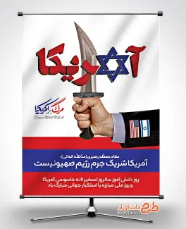 پوستر لایه باز 13 آبان روز ملی مبارزه با استکبار جهانی شامل متن مرگ بر آمریکا