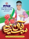 طرح لایه باز پوستر روز دانش آموز با تایپوگرافی سیزده آبان