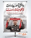 دانلود بنر لایه باز 13 آبان و شهادت حضرت فاطمه با تایپوگرافی دانش آموز بیدار است از ظلم بیزار است