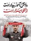 دانلود پوستر روز دانش آموز با تایپوگرافی تایپوگرافی دانش آموز بیدار است از ظلم بیزار است