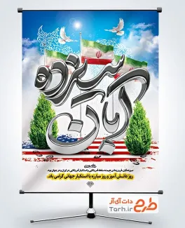 پوستر لایه باز روز دانش آموز با تایپوگرافی سیزده آبان پوستر لایه باز روز دانش آموز با تایپوگرافی سیزده آبان