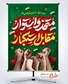 طرح بنر 13 آبان روز دانش آموز با تایپوگرافی متحد و استوار مقابل استکبار
