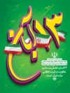 دانلود پوستر لایه باز روز دانش آموز با تایپوگرافی سیزده آبان