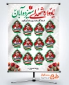 طرح بنر یادواره شهدای 13 آبان با قابلیت ویرایش المان ها