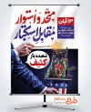 طرح بنر 13 آبان با خوشنویسی متحد و استوار مقابل استکبار