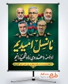 دانلود پوستر فرماندهان شهید حمله اسرائیل به ایران و 13 آبان با خوشنویسی ما نسل امیدیم
