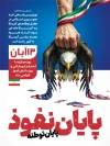 دانلود پوستر لایه باز روز دانش آموز با عکس عقاب در چنگ پرچم ایران