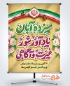 طرح لایه باز پوستر سیزده آبان با وکتور پرچم ایران