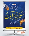 طرح آماده پوستر 13 آبان با تایپوگرافی یوم الله سیزده آبان گرامی باد
