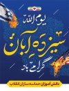 طرح پوستر لایه باز سیزده آبان با وکتور پرچم ایران