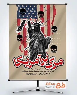 طرح پوستر خام 13 آبان با عکس مجسمه شکسته آزادی
