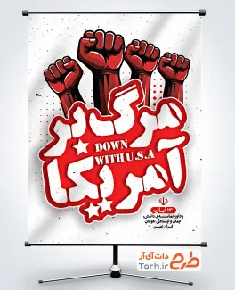 طرح لایه باز پوستر 13 آبان روز دانش آموز با قابلیت ویرایش المان ها