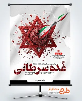 نمونه پوستر 13 آبان شامل نماد رژیم صهیونیستی