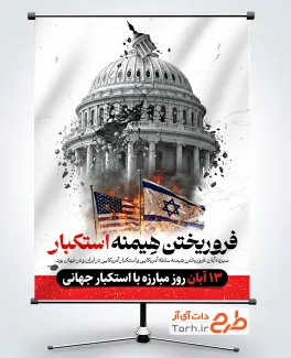 طرح بنر لایه باز 13 آبان روز دانش آموز با قابلیت ویرایش المان ها