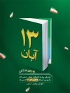طرح پوستر لایه باز سیزده آبان با وکتور کتاب