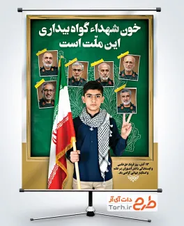 دانلود پوستر سیزده آبان با عکس فرماندهان شهید حمله اسرائیل به ایران