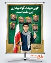 دانلود پوستر سیزده آبان با عکس فرماندهان شهید حمله اسرائیل به ایران