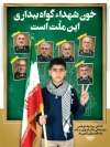 طرح پوستر سیزده آبان با عکس فرماندهان شهید حمله اسرائیل به ایران