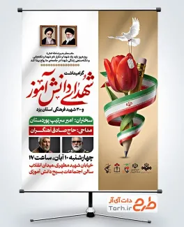 پوستر خام اطلاع رسانی یادواره شهدای دانش آموز با تصویر گل لاله پوستر خام اطلاع رسانی یادواره شهدای دانش آموز با تصویر گل لاله