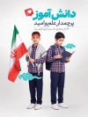 طرح بنر روز دانش آموز لایه باز با تصویرسازی دانش آموز با فرمت PSD و قابل ویرایش