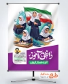 طرح پوستر خام روز دانش آموز با سخن آیت الله سید مجتبی خامنه ای با فرمت PSD و قابل ویرایش