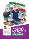 دانلود طرح بنر روز دانش آموز لایه باز با تصویرسازی دانش آموز با فرمت PSD و قابل ویرایش