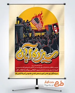 پوستر خام 13 آبان با تایپوگرافی سیزده آبان با فرمت psd و قابلیت ویرایش