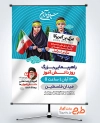 طرح پوستر اطلاعیه راهپیمایی 13 آبان با عکس پرچم ایران با قابلیت ویرایش و فرمت PSD