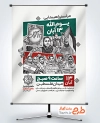 بنر خام اطلاعیه راهپیمایی 13 آبان با عکس دانش آموز با قابلیت ویرایش و فرمت PSD