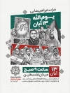 طرح بنر اطلاعیه راهپیمایی 13 آبان با عکس دانش آموز با قابلیت ویرایش و فرمت PSD
